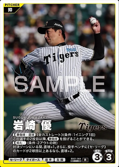 岩崎 優 【BX01-064R】